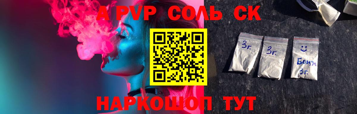 A-PVP Соль Выборг