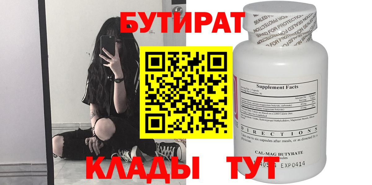 Выборг  Бутират GHB  Бутират  Вход с VPN 