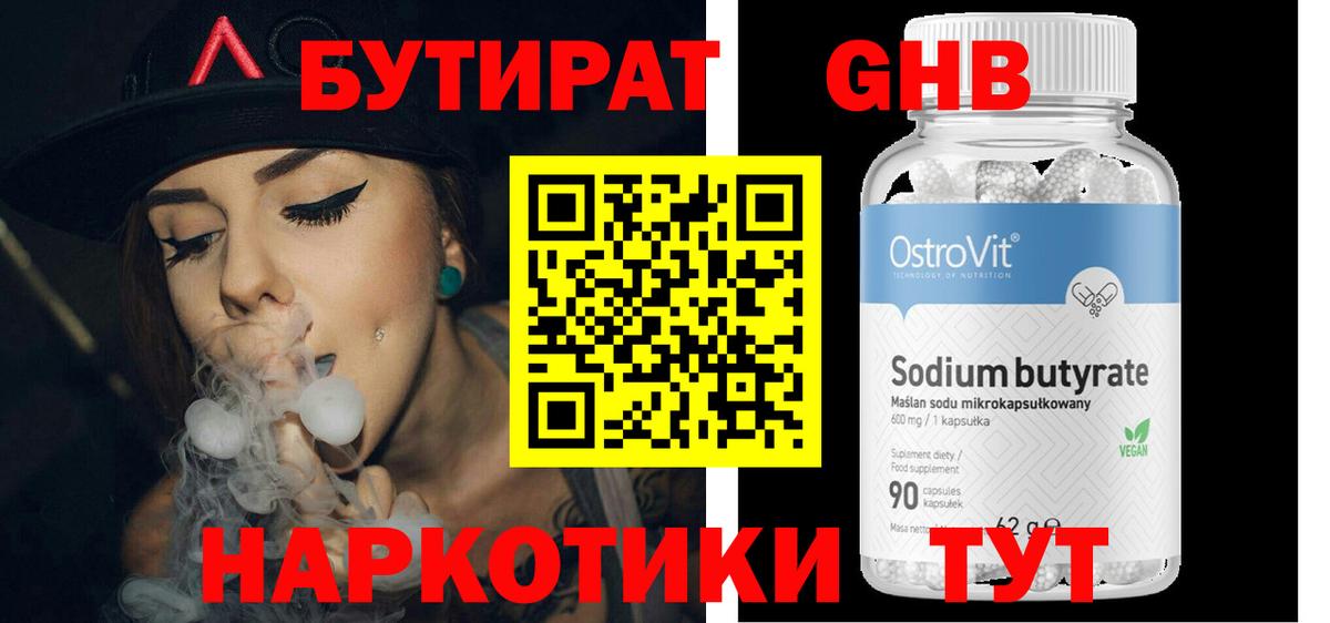 БУТИРАТ BDO Выборг
