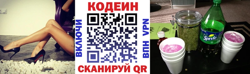 Кодеиновый сироп Lean напиток Lean (лин)  Выборг 